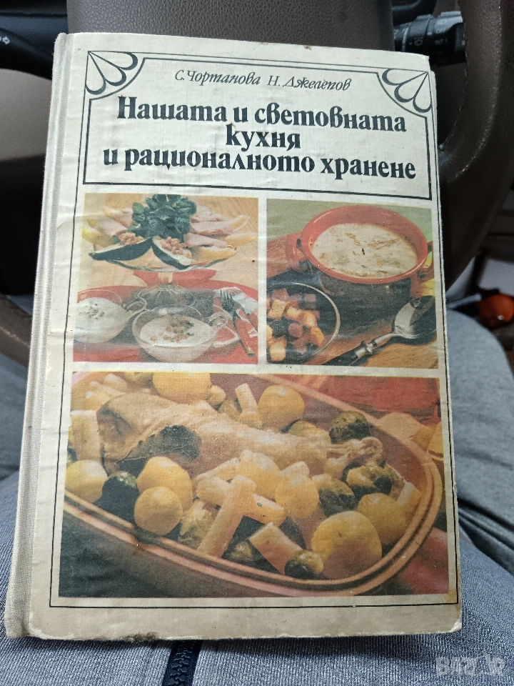 Продавам готварска книга, снимка 1