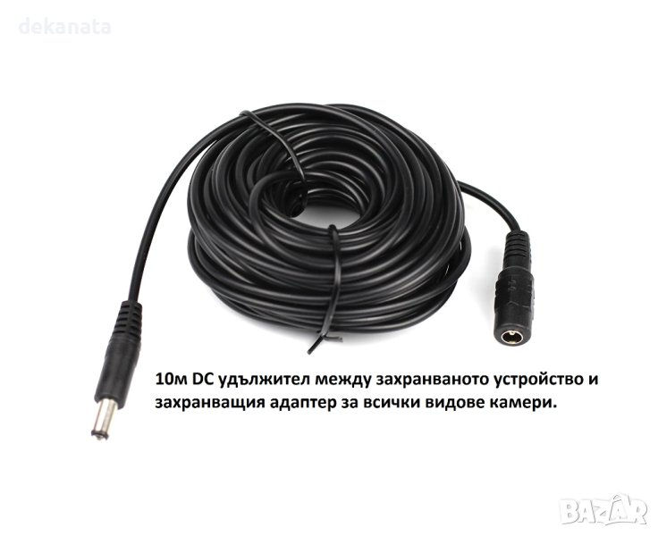 10м DC удължител между захранваното устройство и захранващия адаптер, снимка 1