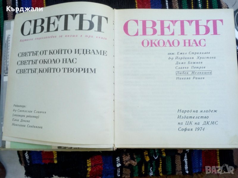 Стара Енциклопедия Уникални Фотоси, снимка 1