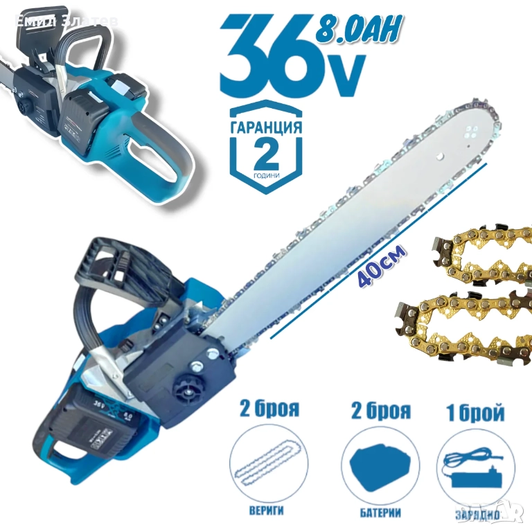 Акумулаторна Резачка за Дърва 40см шина ТАЙГА 36V 8.0AH, снимка 1