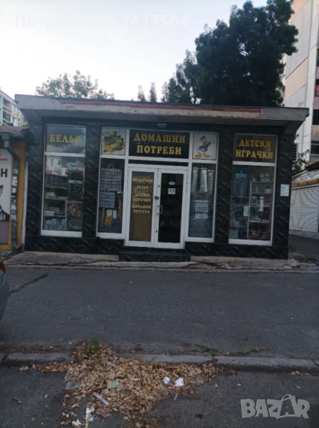 Продавам масивен работещ магазин, снимка 1
