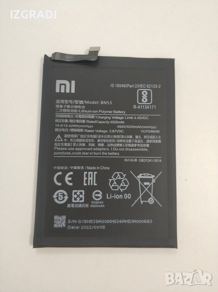 Батерия за Xiaomi Redmi Note 9 Pro Max   BN53, снимка 1