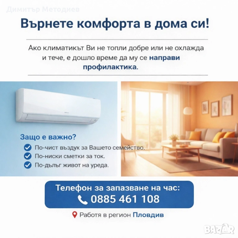 Диагностика, ремонт и профилактика на климатици, снимка 1