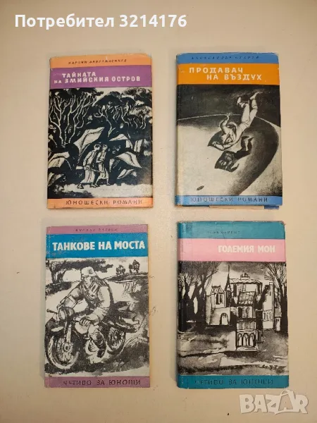 Тайната на Змийския остров - Мартин Викрамасинге, снимка 1
