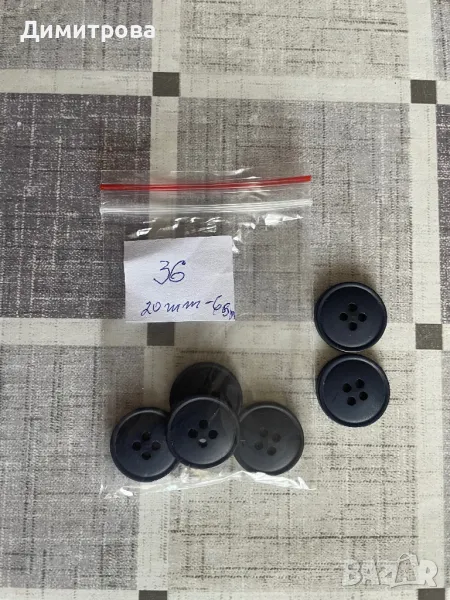 Копчета  сини и сиви - 4 вида - N 36, N11, N 28 и N 29, снимка 1