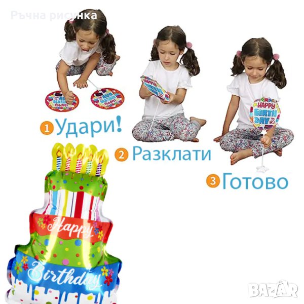 Самонадуващи се мини балон торта "Happy Birthday" /10 броя в стек/, снимка 1
