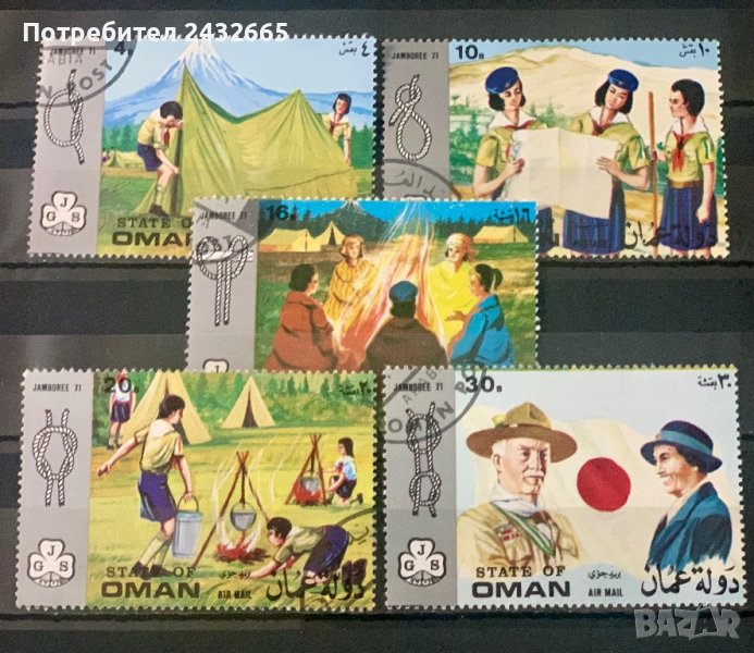 1747. Оман (State) 1971 = “ Скаути. Световно скаут “джамборе” в Япония ”, снимка 1