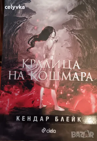 Кралица на кошмара, снимка 1