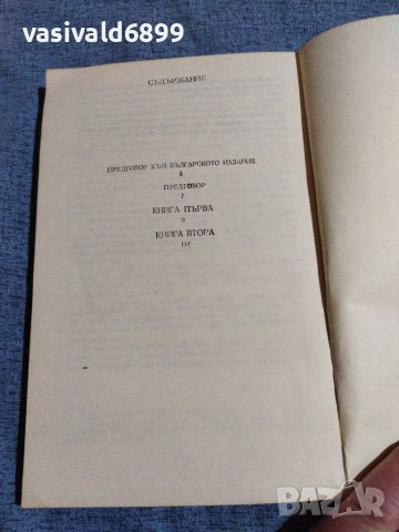 Стендал - За любовта , снимка 9 - Художествена литература - 39436584