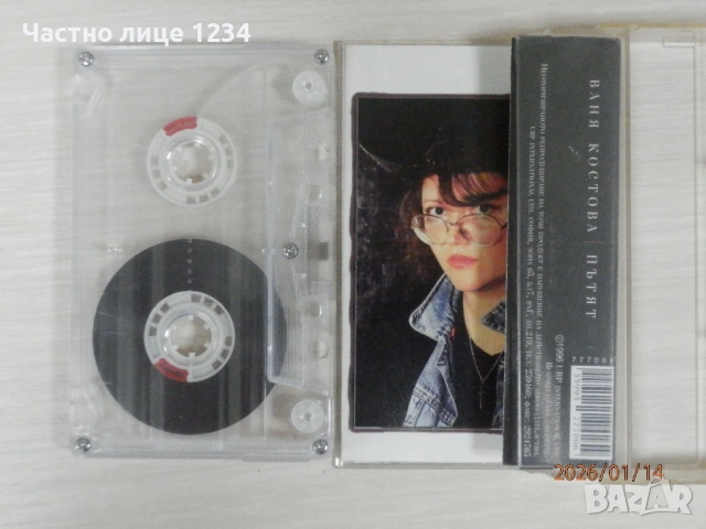 Ваня Костова - Пътят - 1996 - /най-доброто/, снимка 4 - Аудио касети - 47129623