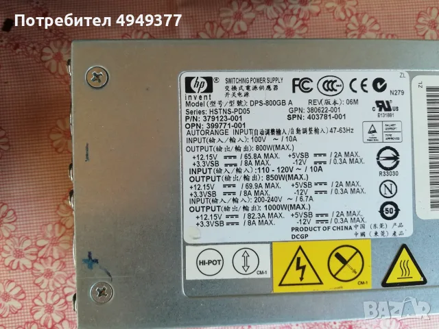 РАЗЧИСТВАНЕ Компютърни захранвания, снимка 7 - Захранвания и кутии - 56082519