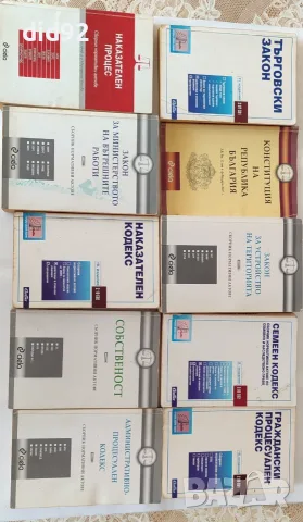 Правна литература + нормативни актове, снимка 2 - Специализирана литература - 56067274