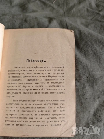 книга "коментар на програмата на работническата социалдемократическа партия 1907 Кауцки, снимка 3 - Други - 51151577