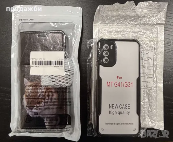 НОВИ аксесоари Motorola G31