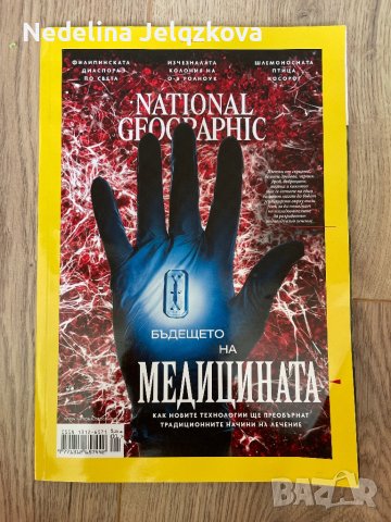 National Geographic списания , снимка 1 - Списания и комикси - 41875106