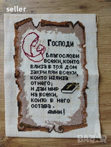 Гоблен "Молитва"