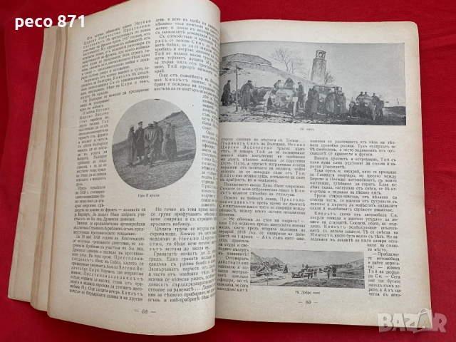 Цар Борисъ III 3.X.1918-3.X.1938 Юбилеенъ сборникъ, снимка 6 - Други - 51636747