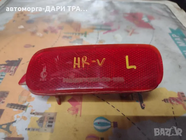 Светлоотразител в задна броня за Хонда Хр-в/Хонда HR-V лява страна.