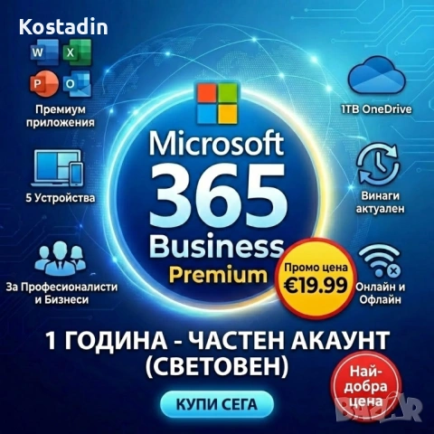Microsoft 365 Business Premium – 1 Година