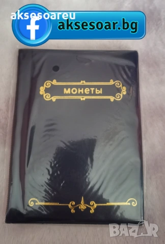 Кожен черен албум книга за монети 10 страници 120 джоба за жетони Възпоменателни монети медальони , снимка 10 - Нумизматика и бонистика - 53770066