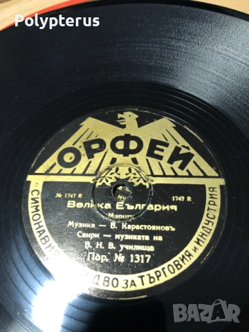 Стара българска шеллакова плоча