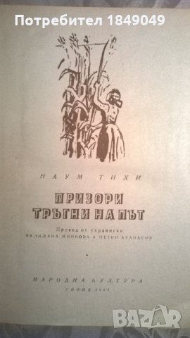Призори тръгни на път