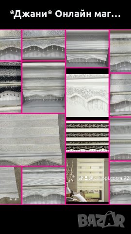 Щори тип Ден и Нощ 🌌 Налични различни размери и различни модели 