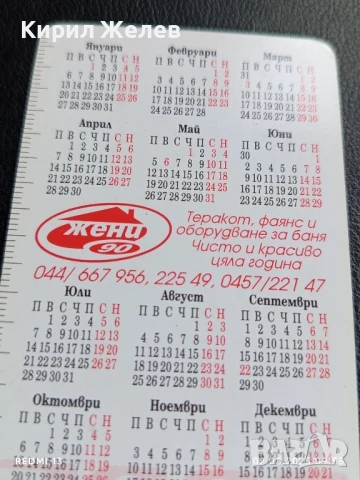 Старо календарче с лого ЖЕНИ 90 ФАЯНС, ТЕРАКОТА за КОЛЕКЦИЯ ДЕКОРАЦИЯ 35400, снимка 5 - Колекции - 51224080