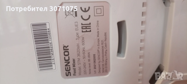 Кухненски робот SENCOR STM 3620 WH-EUE3 600 W, БЯЛ, снимка 8 - Кухненски роботи - 52028003