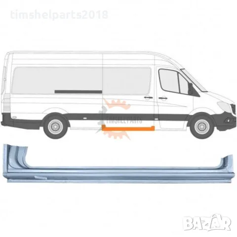 Праг под плъзгаща врата (Klokkerholm) за Mercedes Sprinter 906 , VW CRAFTER след 2006 год. - ДЕСЕН