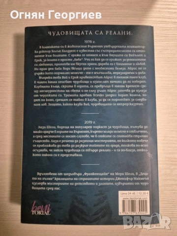 "Децата на хълма" - Дженифър Макмеън, снимка 2 - Художествена литература - 53259455