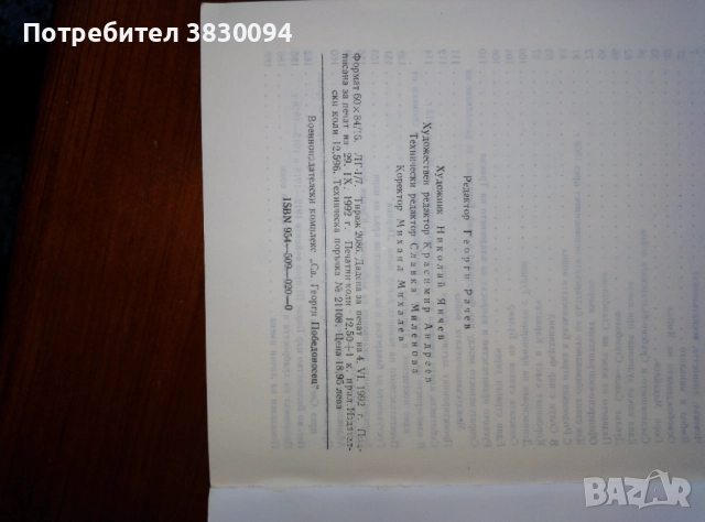 Записки.на Генерала от Пехотата-1876-1918, снимка 2 - Художествена литература - 52790402