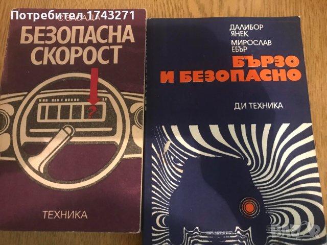 Техническа литература за автомобилисти, снимка 1 - Специализирана литература - 41454325