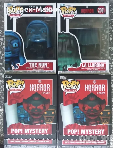 Funko Pop Хорър Mystery