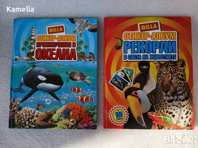 Billa Стикер-албум - Рекорди в света на животните