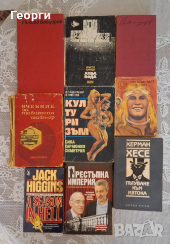 Книги, снимка 2 - Художествена литература - 44780979