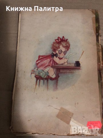 Светулка 1933 - 1934 г., снимка 3 - Детски книжки - 34765534