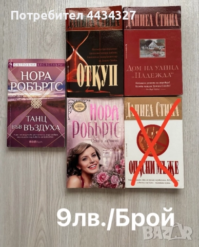 Продавам книги, снимка 3 - Художествена литература - 52443824