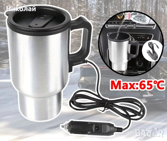 Електрическа чаша за кола с нагревател – топла напитка по всяко време