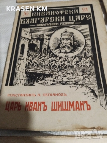 книги стари, снимка 6 - Антикварни и старинни предмети - 52014721