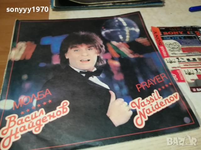 ВАСИЛ НАЙДЕНОВ 3009251848, снимка 14 - Грамофонни плочи - 51894982