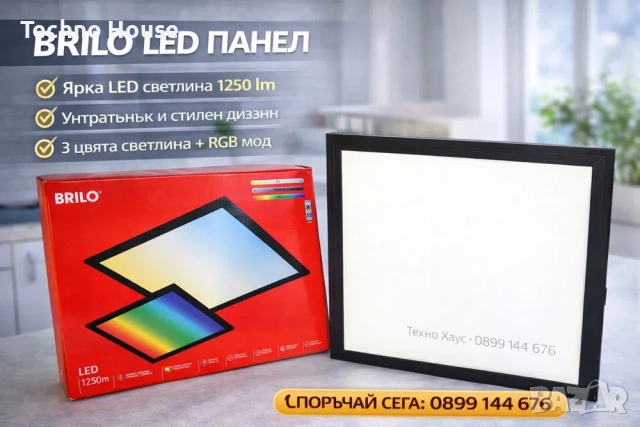 BRILO Ултра плосък LED панел RGB