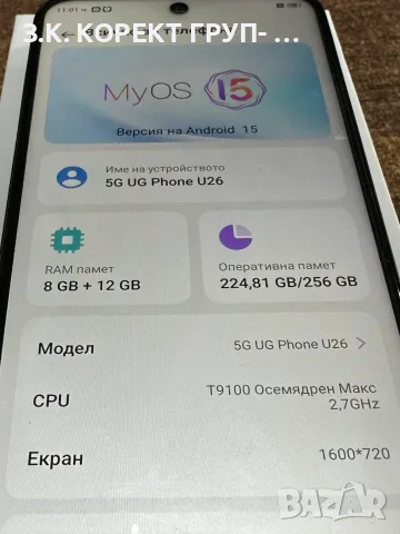 Vivacom 5G Pro 2 – 256GB | Като нов, снимка 3 - Телефони с две сим карти - 56336181