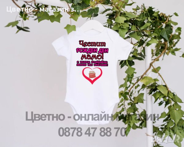 Бебешко боди с надпис Честит рожден ден , снимка 5 - Бодита за бебе - 40435989