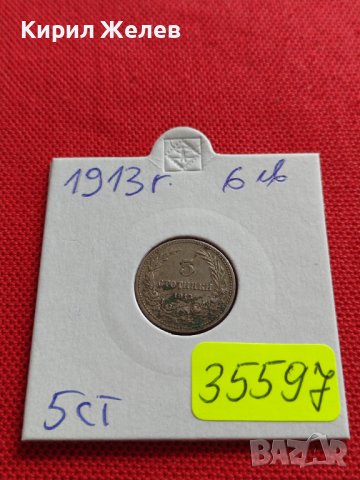 МОНЕТА 5 стотинки 1913г. ЦАРСТВО БЪЛГАРИЯ СТАРА РЯДКА ЗА КОЛЕКЦИОНЕРИ 35597, снимка 10 - Нумизматика и бонистика - 39541030