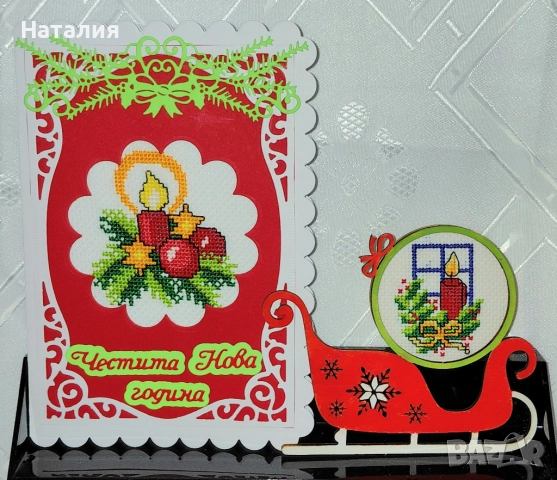 Ръчно бродирани коледни комплекти , снимка 16 - Декорация за дома - 52796759