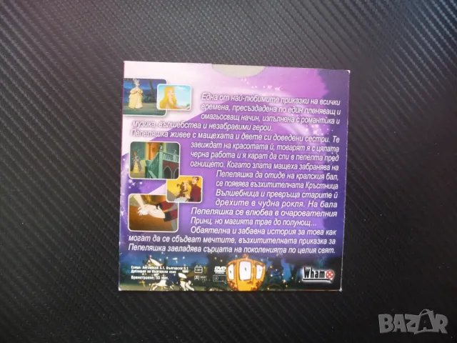 Пепеляшка DVD филм любима приказка принц кръстница вълшебница, снимка 3 - Анимации - 49539936