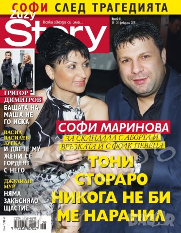 Търся тези списания Story, Love  story, снимка 5 - Списания и комикси - 39977587