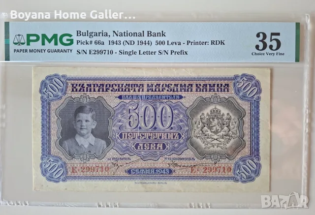  Банкнота 500 лева 1943 г. България, PMG 35 Choice, снимка 3 - Нумизматика и бонистика - 56151297