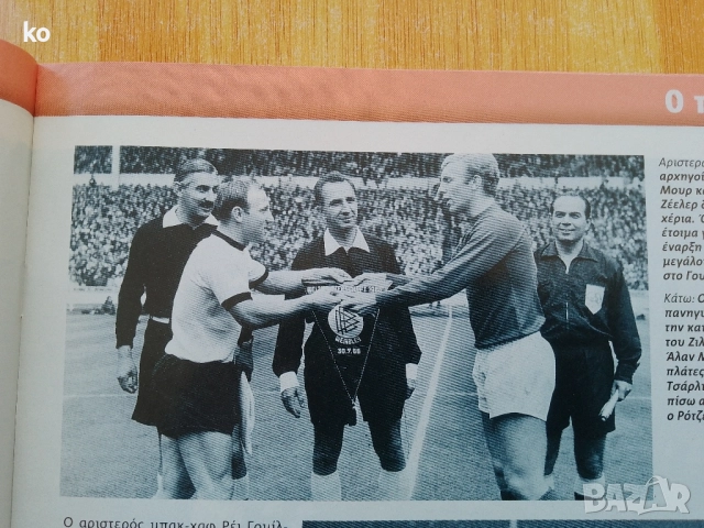 Футболни списания -световни първенства 1966,,1970,1974,1982,1986,1994,1998г, снимка 16 - Списания и комикси - 52416689
